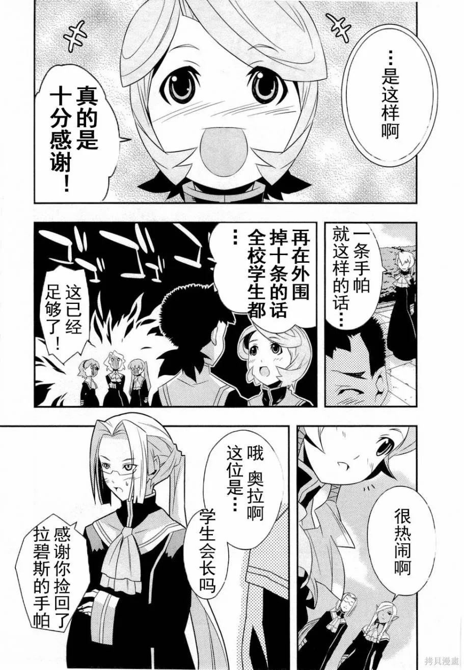 異世界的聖機師物語,上卷,第147张