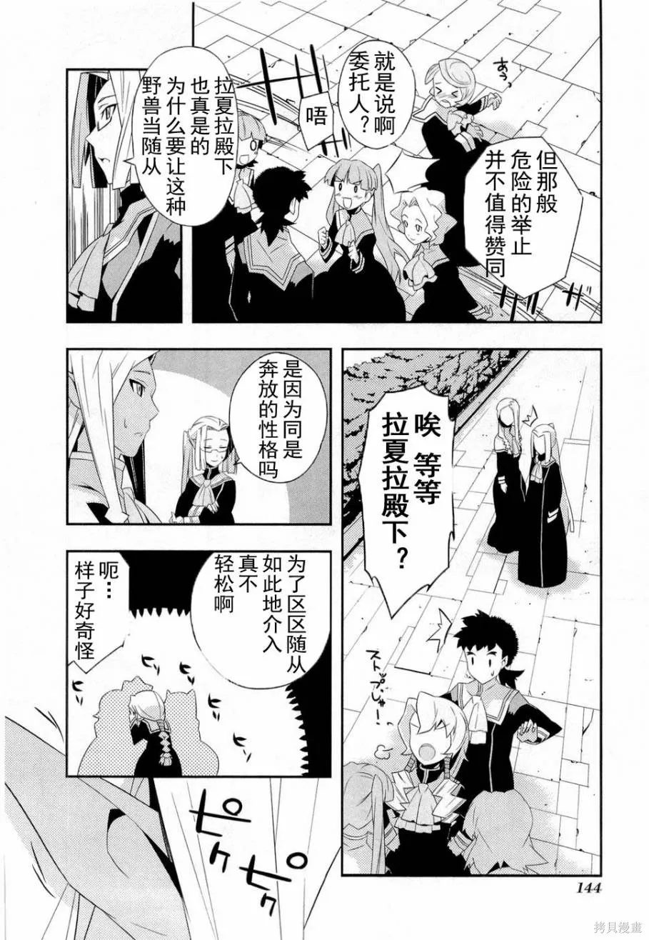 異世界的聖機師物語,上卷,第148张