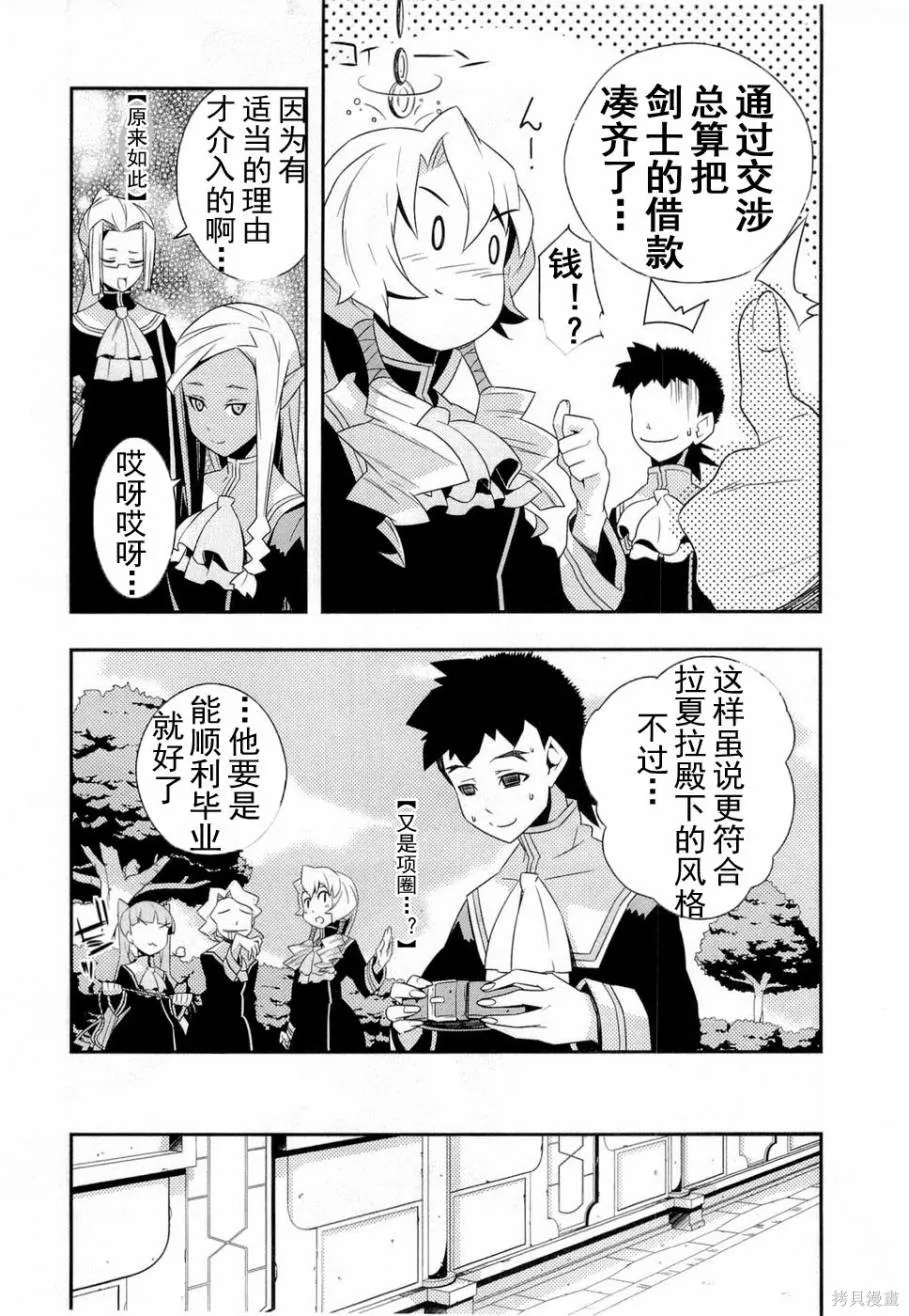 異世界的聖機師物語,上卷,第149张