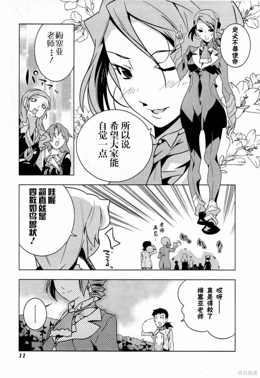 異世界的聖機師物語,上卷,第15张