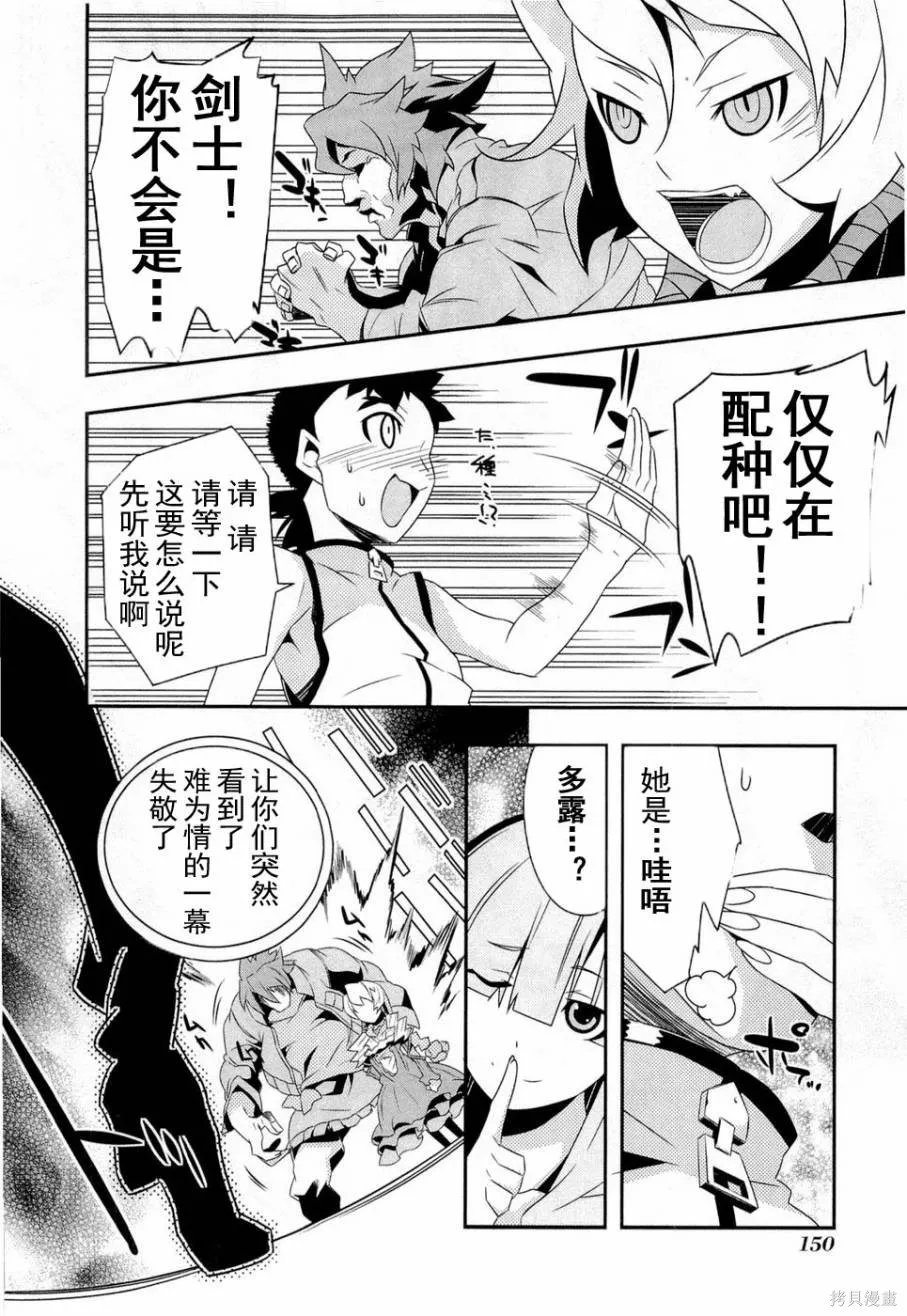 異世界的聖機師物語,上卷,第154张