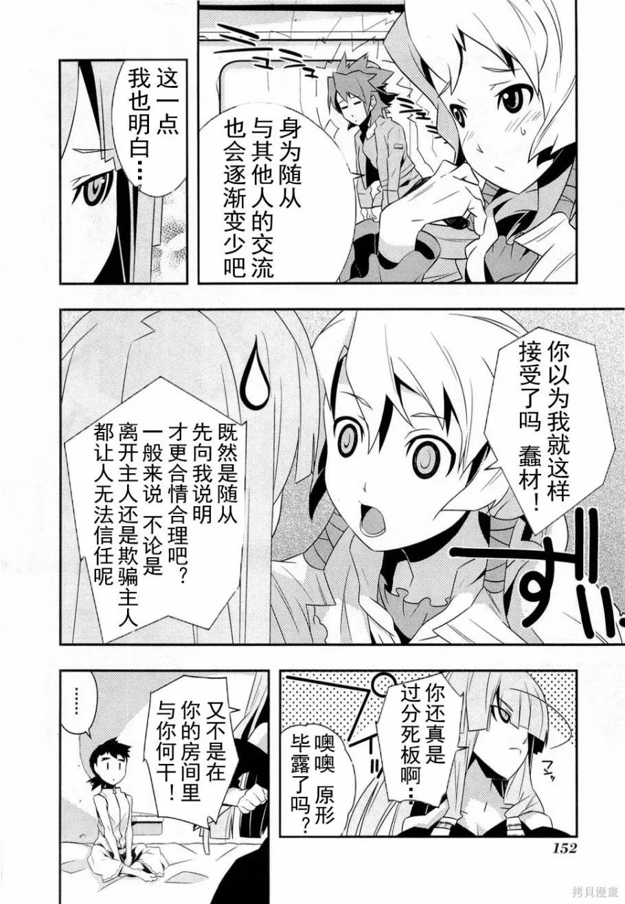 異世界的聖機師物語,上卷,第156张