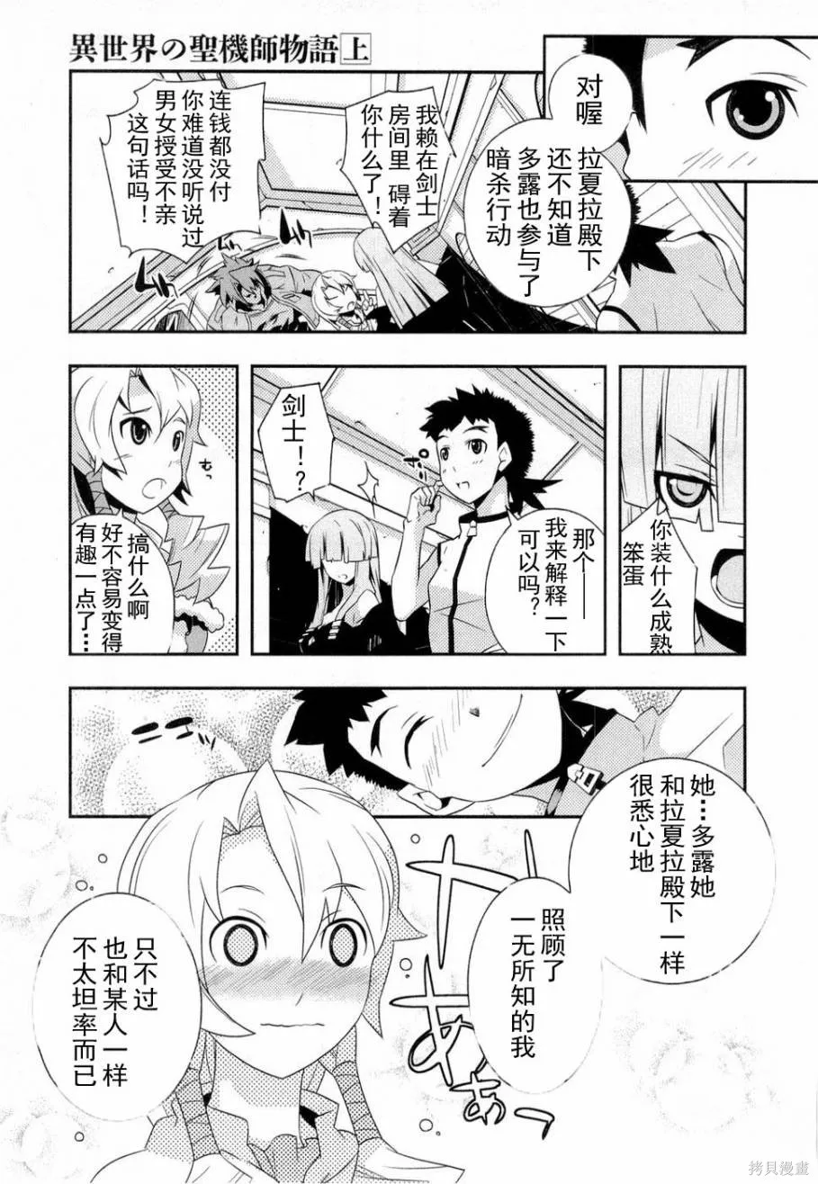 異世界的聖機師物語,上卷,第157张