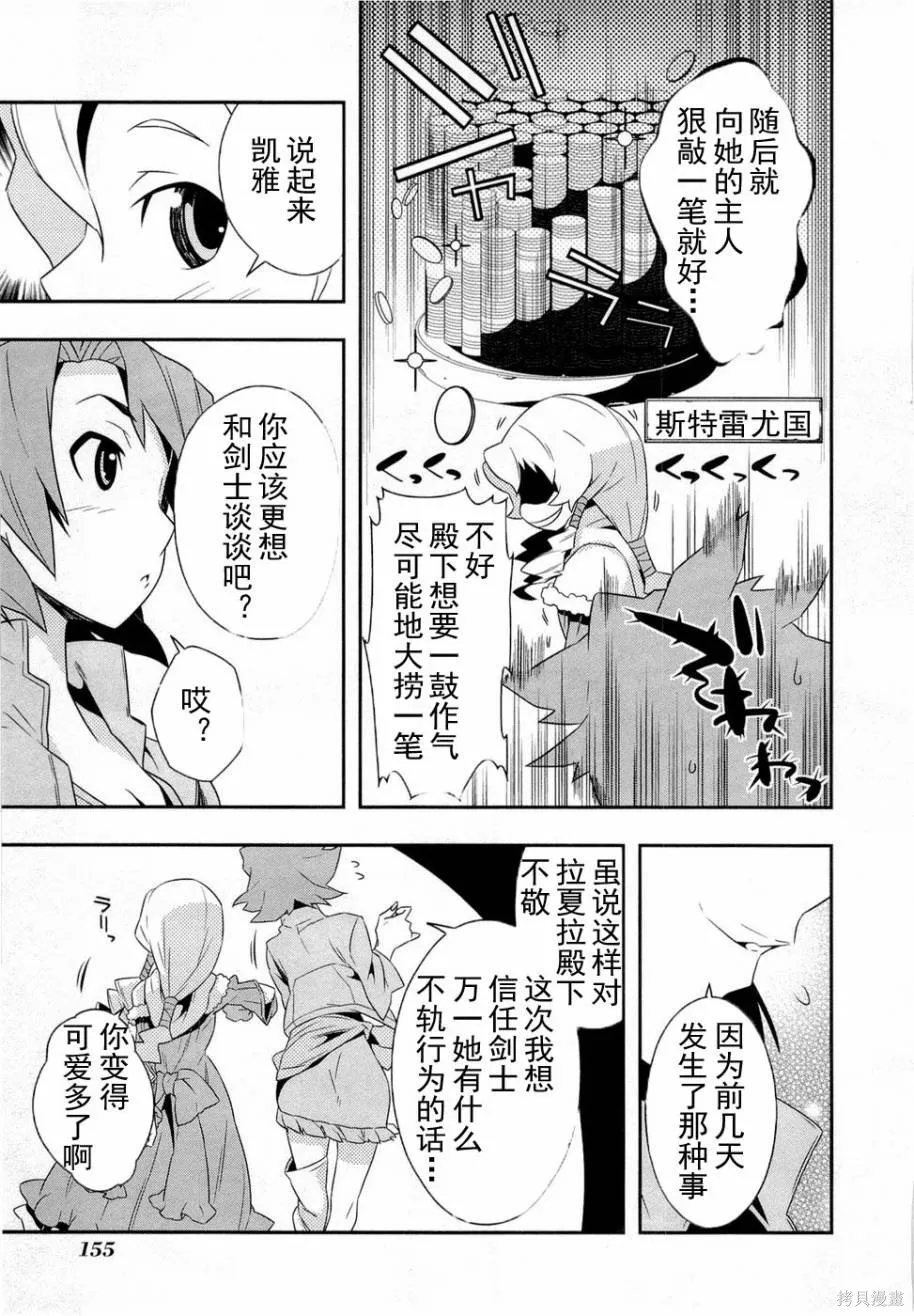 異世界的聖機師物語,上卷,第159张