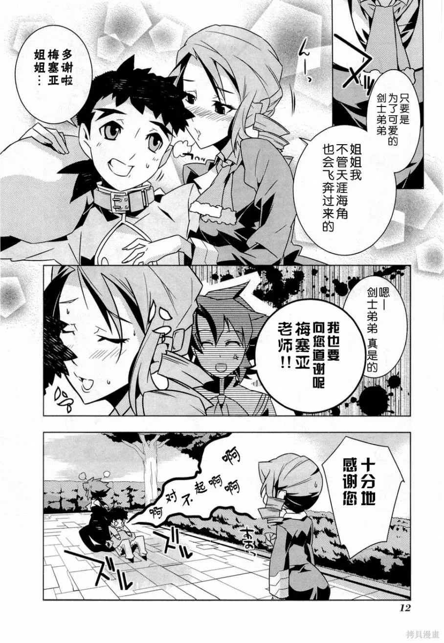 異世界的聖機師物語,上卷,第16张