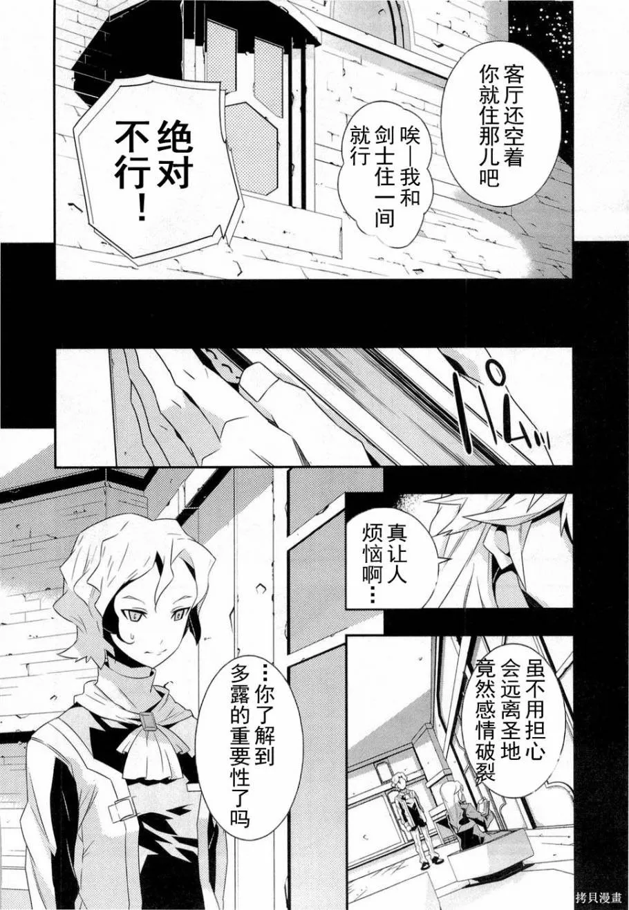 異世界的聖機師物語,上卷,第160张
