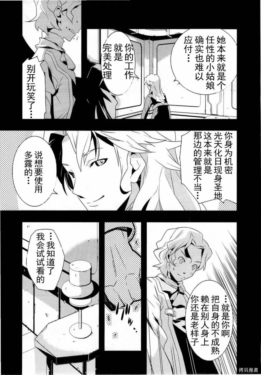 異世界的聖機師物語,上卷,第161张
