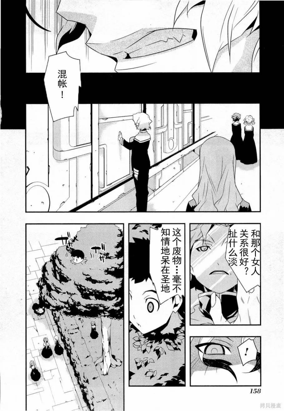 異世界的聖機師物語,上卷,第162张