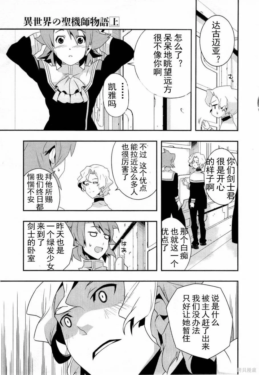 異世界的聖機師物語,上卷,第163张