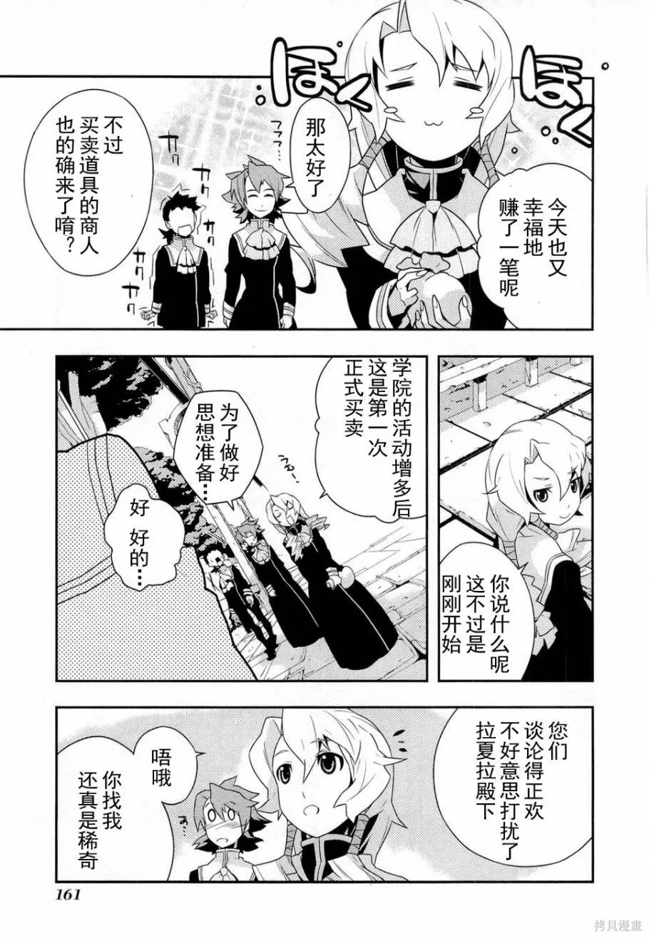 異世界的聖機師物語,上卷,第165张