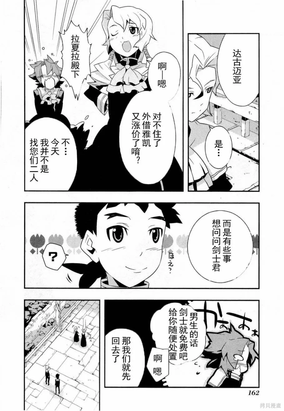 異世界的聖機師物語,上卷,第166张