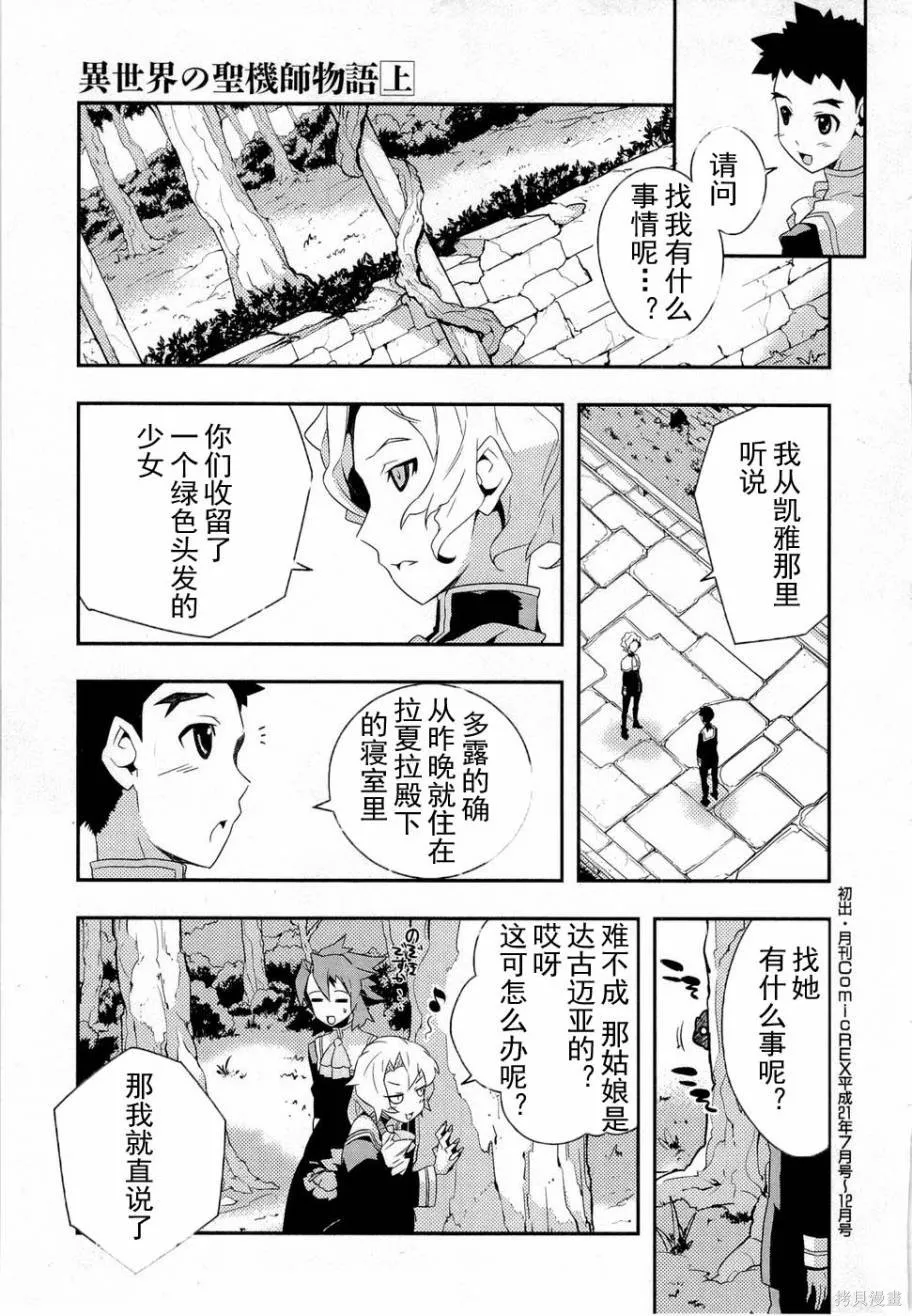 異世界的聖機師物語,上卷,第167张