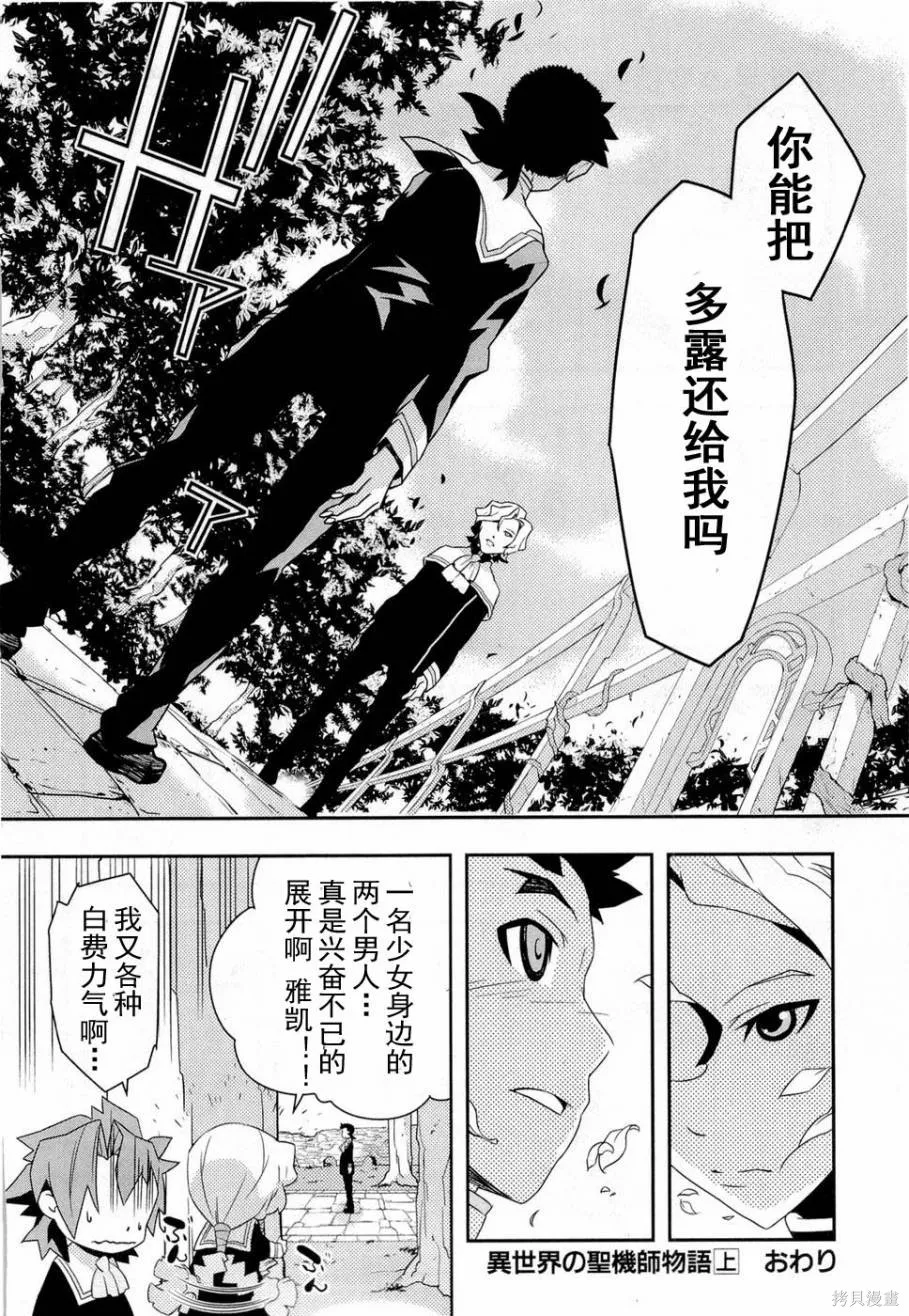 異世界的聖機師物語,上卷,第168张