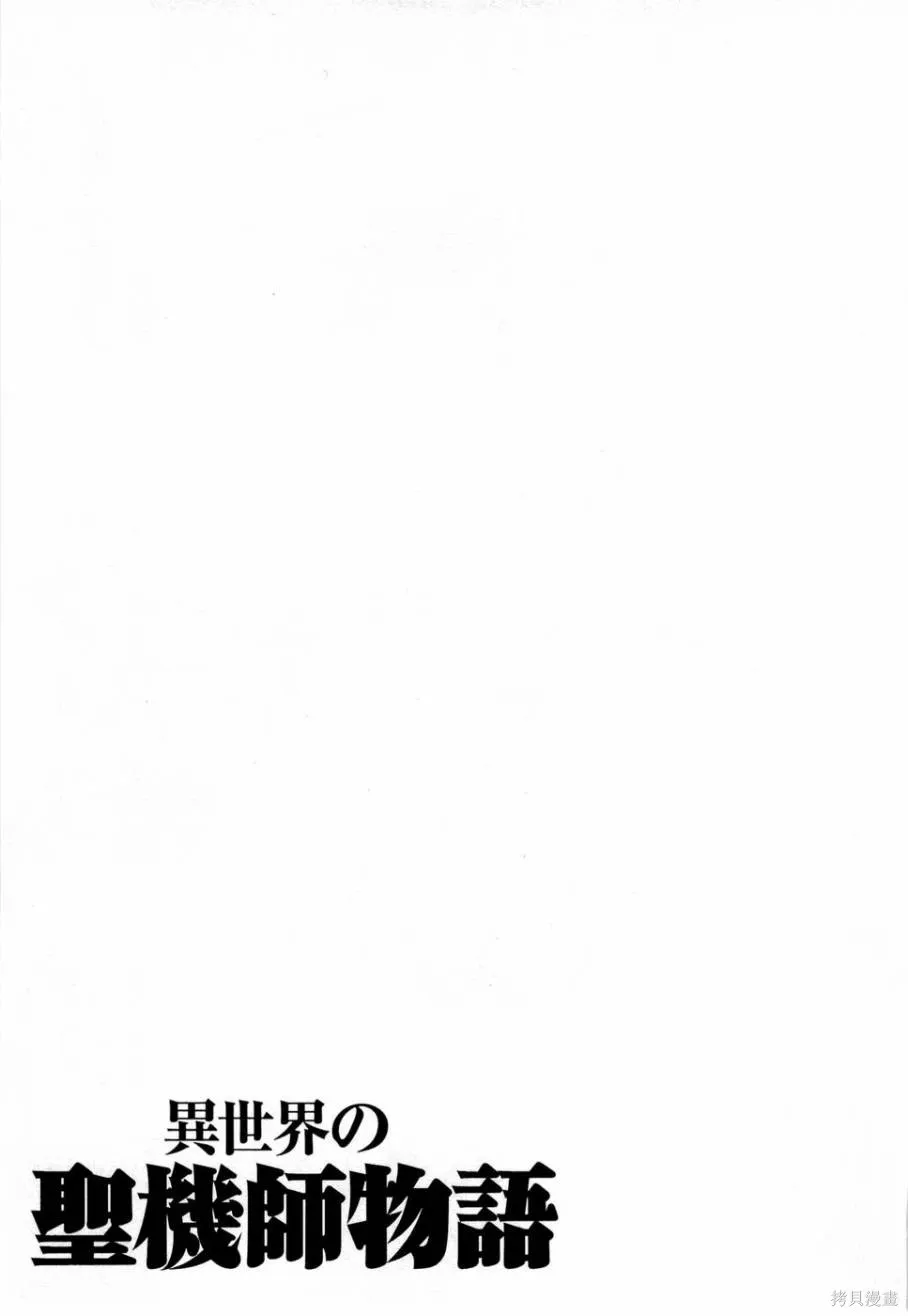 異世界的聖機師物語,上卷,第175张