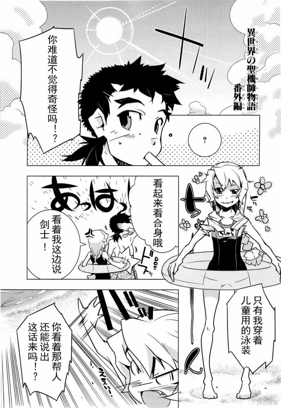 異世界的聖機師物語,上卷,第176张