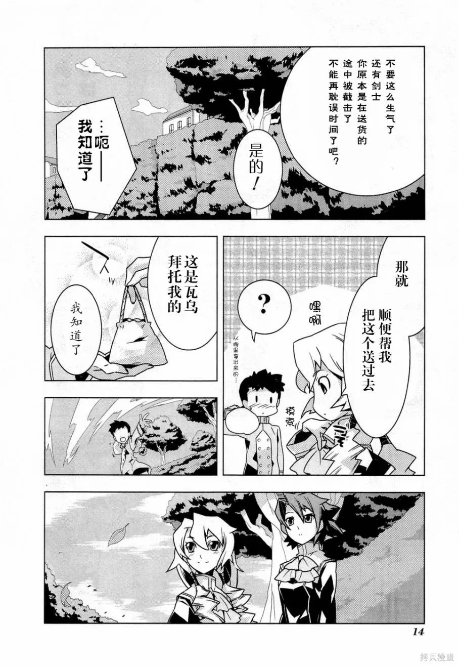 異世界的聖機師物語,上卷,第18张