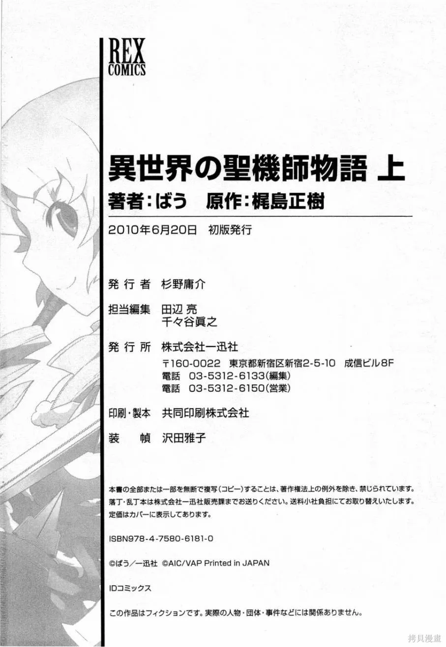 異世界的聖機師物語,上卷,第182张