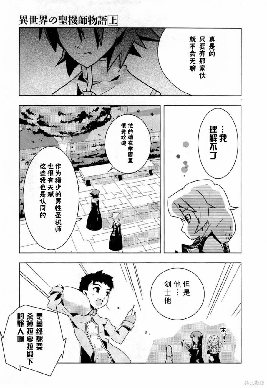異世界的聖機師物語,上卷,第19张