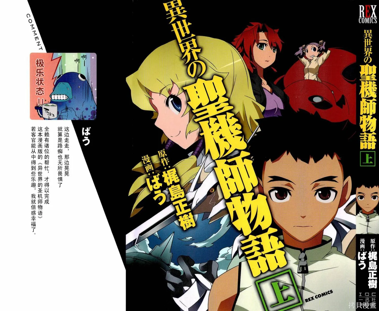 異世界的聖機師物語,上卷,第2张