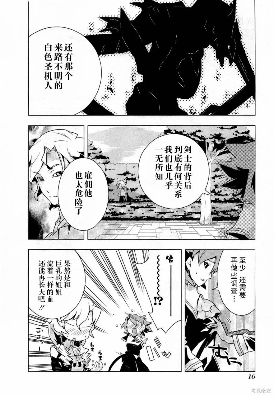 異世界的聖機師物語,上卷,第20张