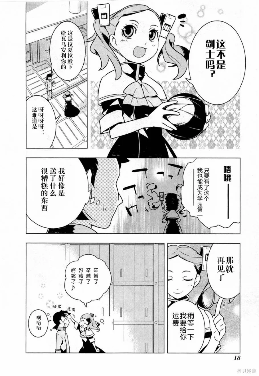 異世界的聖機師物語,上卷,第22张