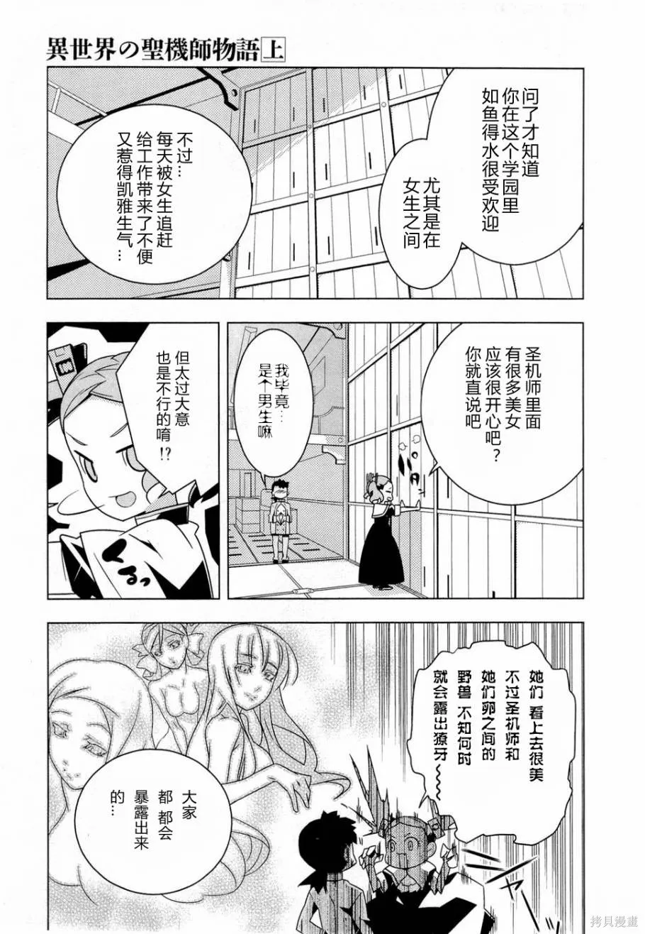 異世界的聖機師物語,上卷,第23张