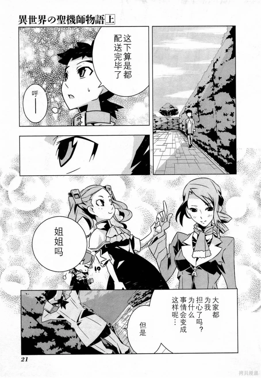 異世界的聖機師物語,上卷,第25张