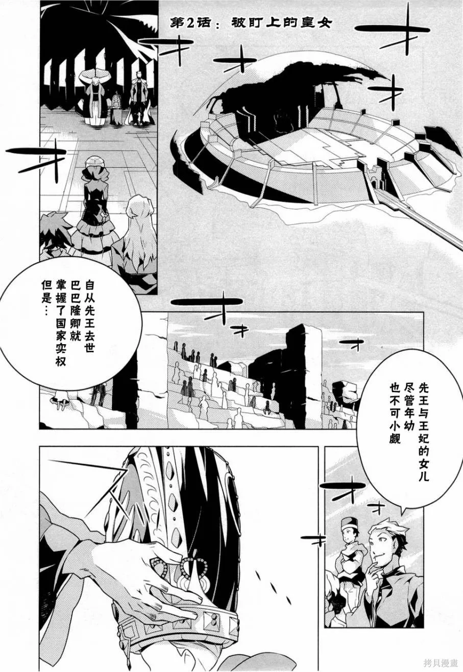 異世界的聖機師物語,上卷,第33张