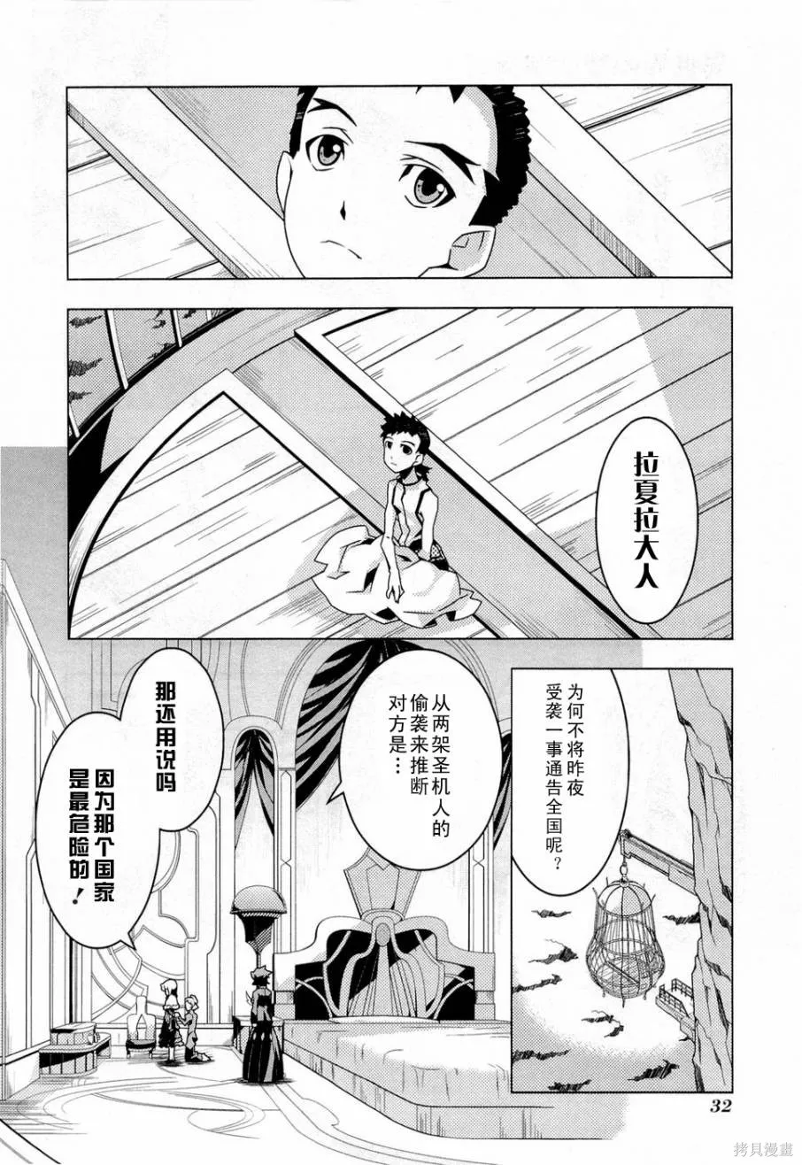 異世界的聖機師物語,上卷,第36张