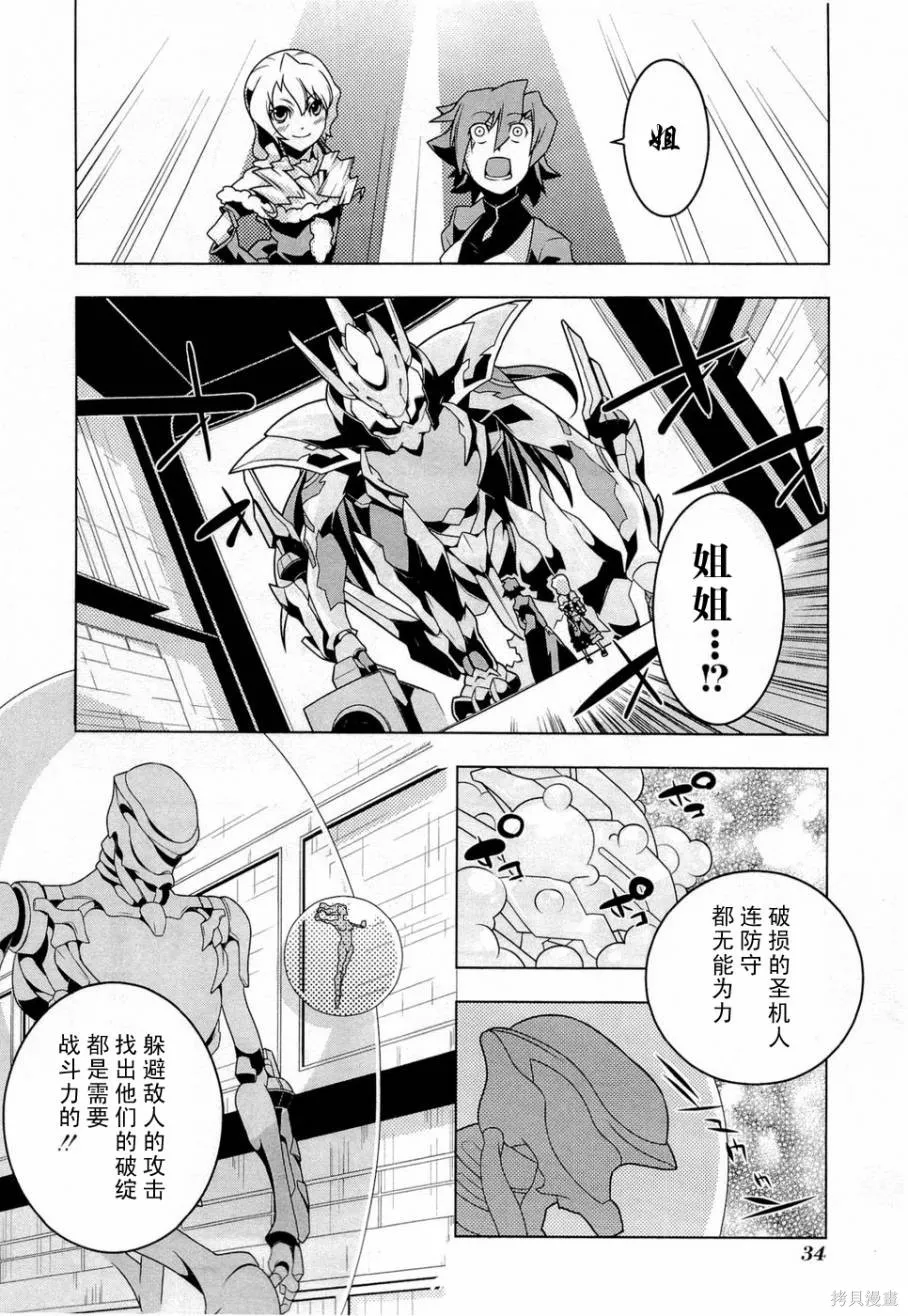 異世界的聖機師物語,上卷,第38张