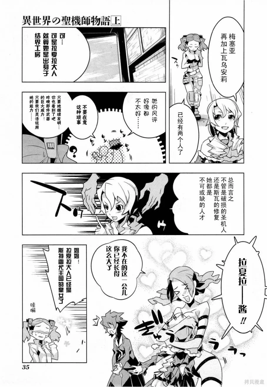 異世界的聖機師物語,上卷,第39张