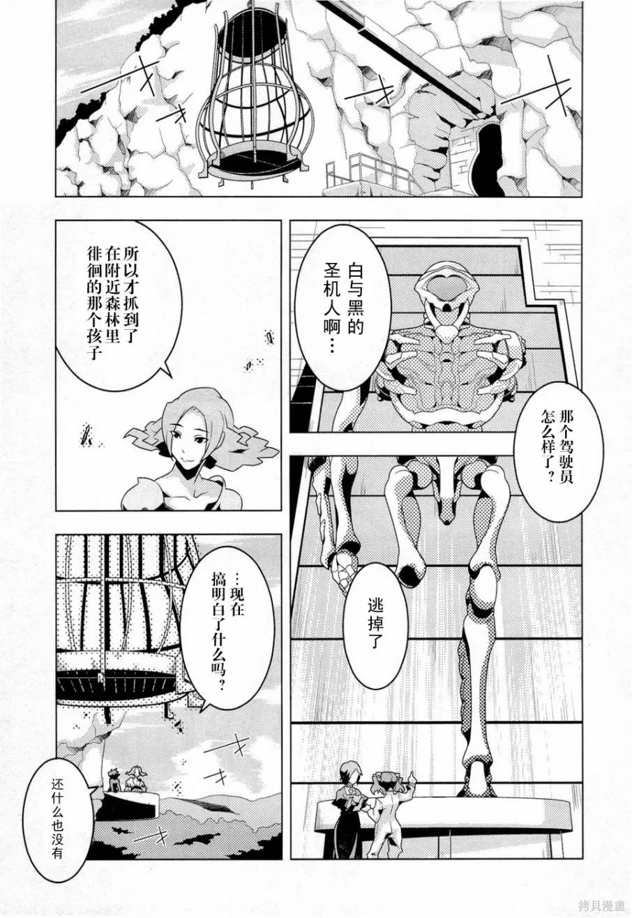 異世界的聖機師物語,上卷,第41张