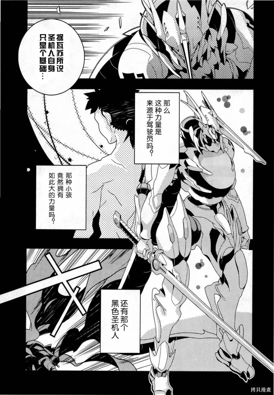 異世界的聖機師物語,上卷,第44张