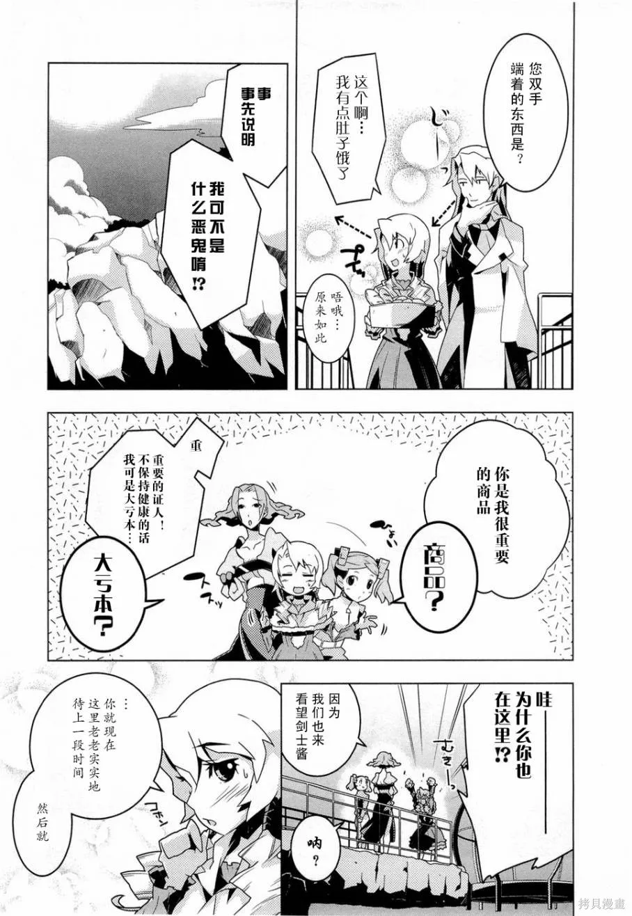 異世界的聖機師物語,上卷,第49张
