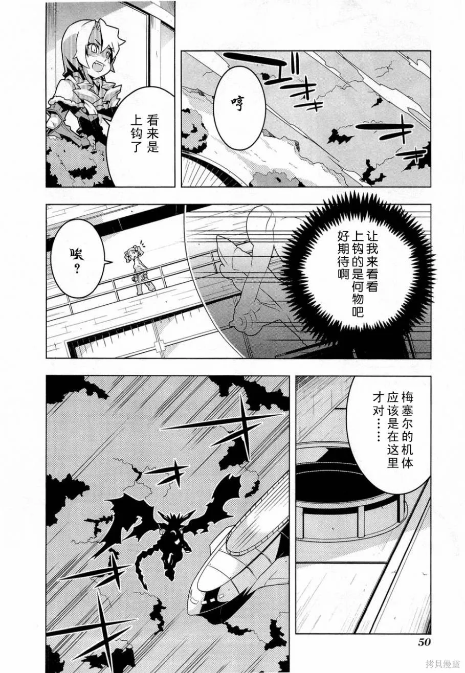 異世界的聖機師物語,上卷,第54张