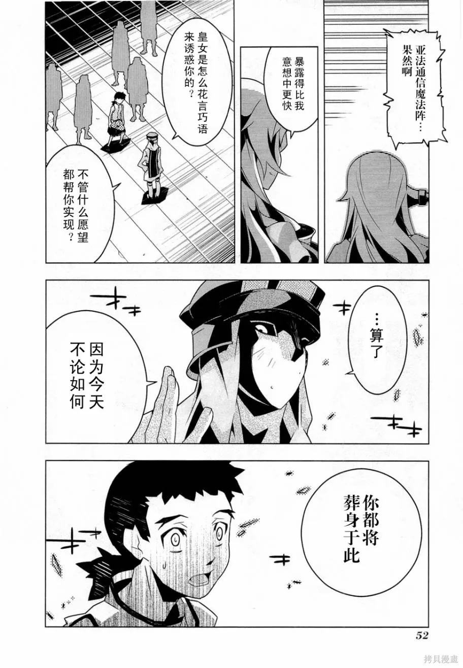 異世界的聖機師物語,上卷,第56张