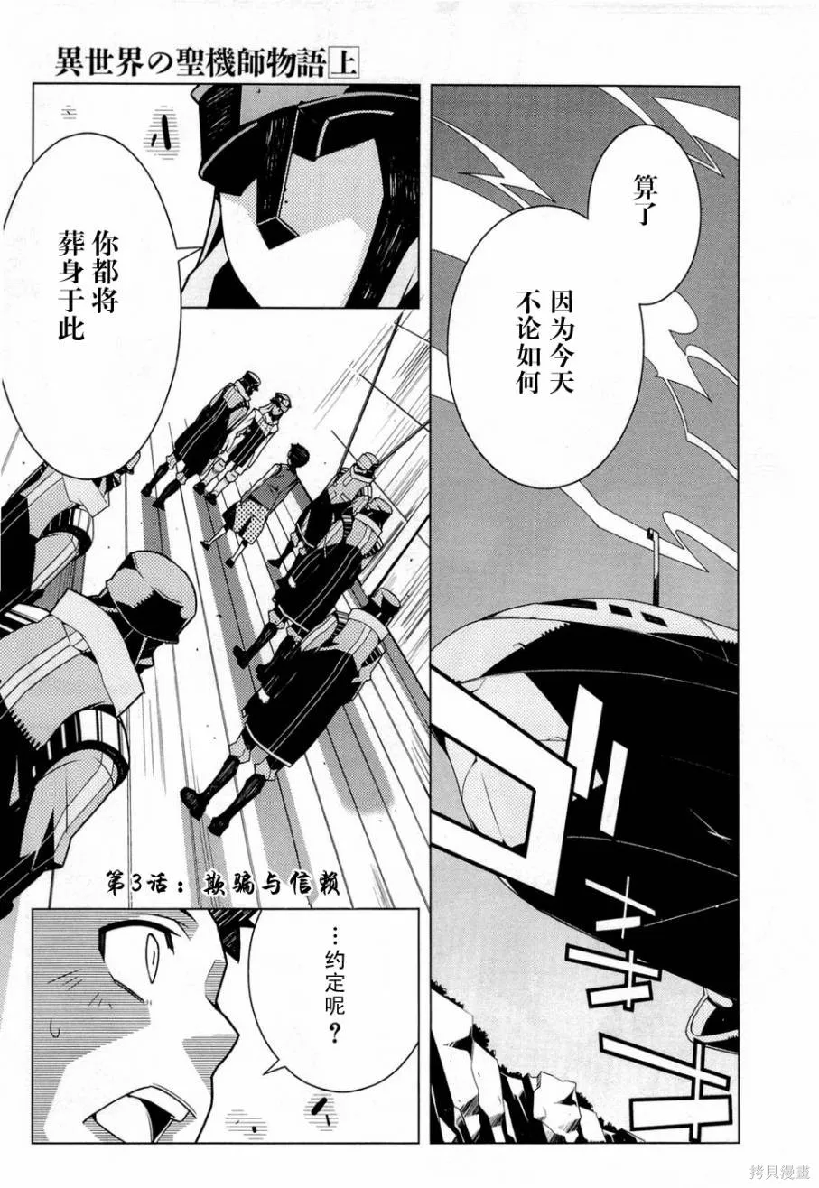 異世界的聖機師物語,上卷,第57张