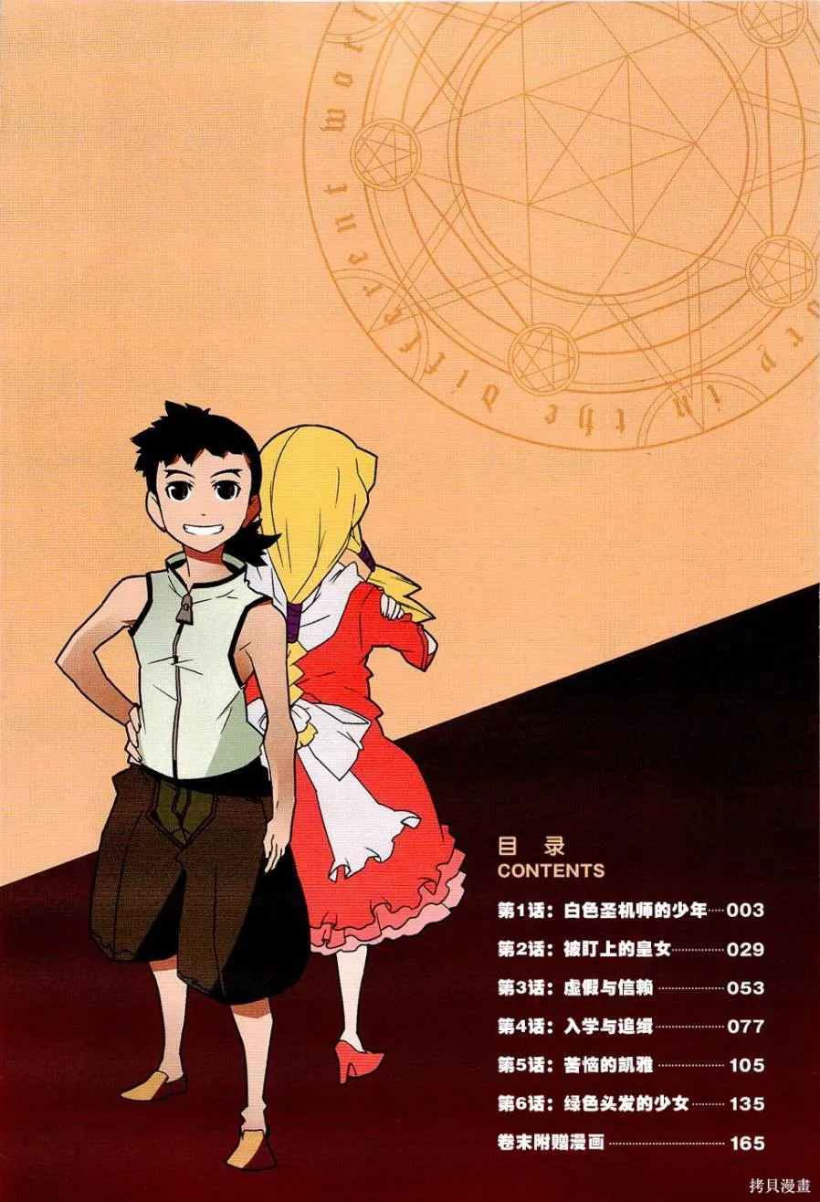 異世界的聖機師物語,上卷,第6张