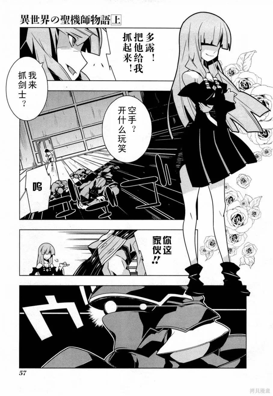 異世界的聖機師物語,上卷,第61张