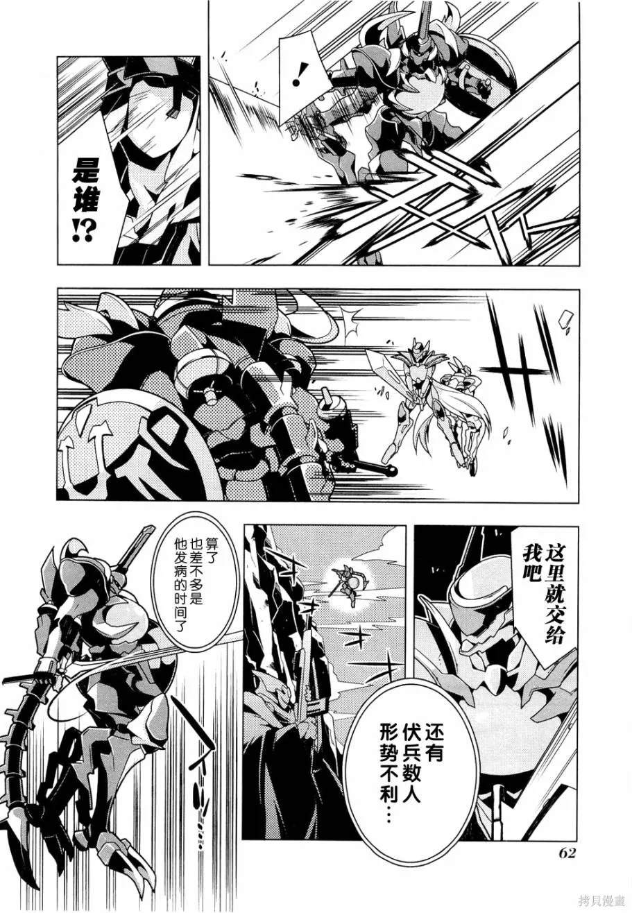 異世界的聖機師物語,上卷,第66张
