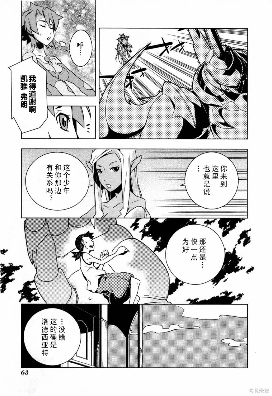 異世界的聖機師物語,上卷,第67张
