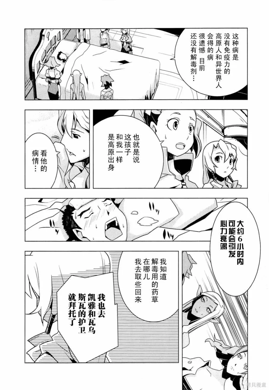 異世界的聖機師物語,上卷,第68张