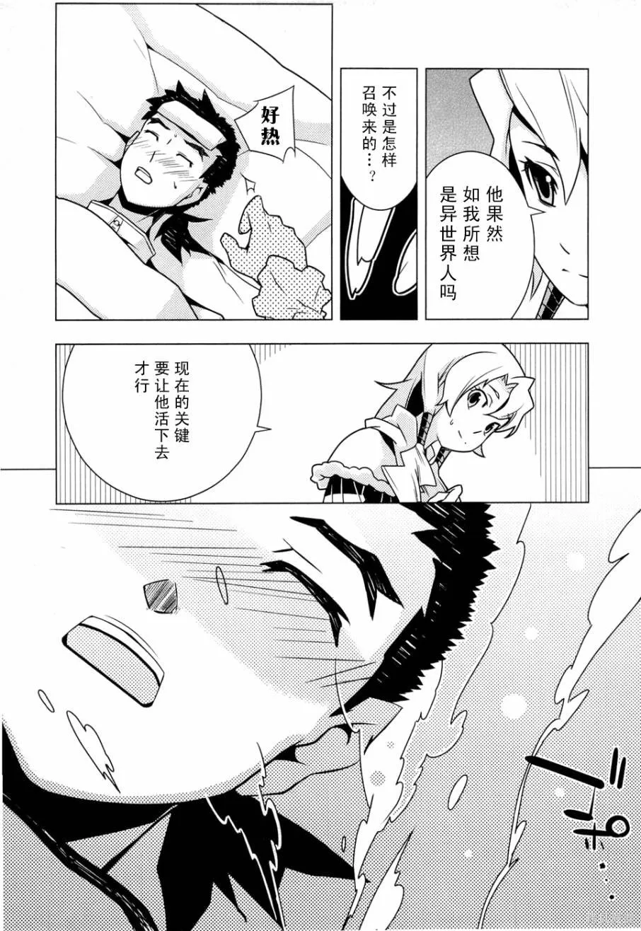 異世界的聖機師物語,上卷,第69张