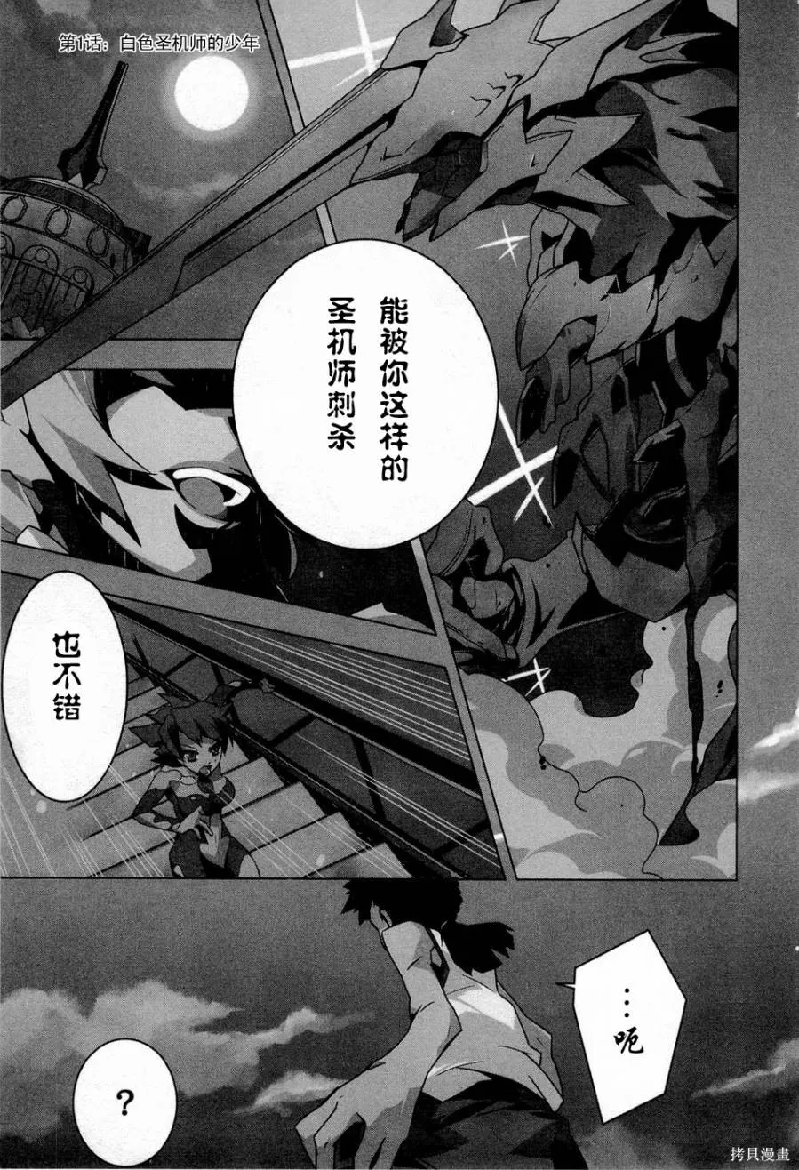 異世界的聖機師物語,上卷,第7张