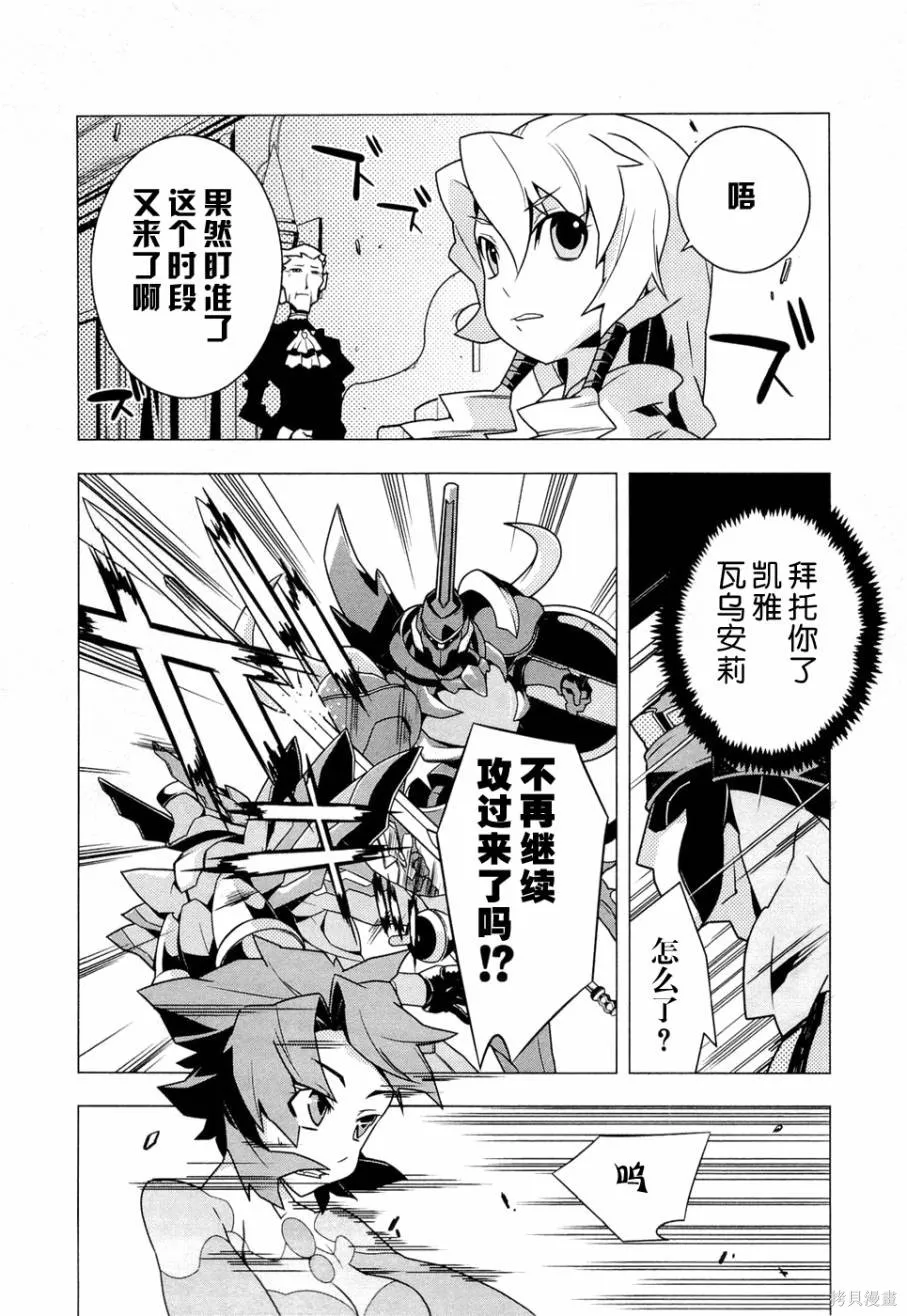異世界的聖機師物語,上卷,第74张