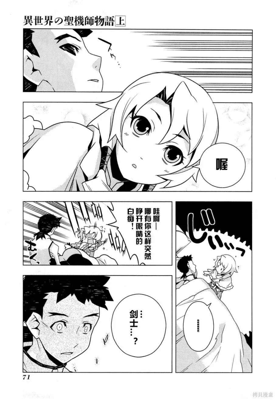 異世界的聖機師物語,上卷,第75张