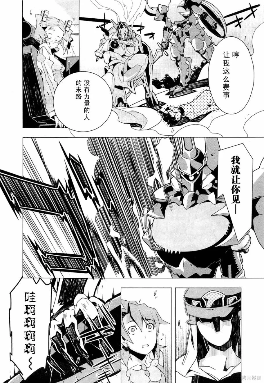 異世界的聖機師物語,上卷,第76张