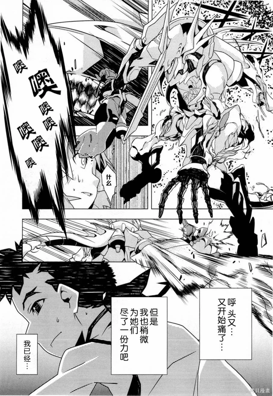 異世界的聖機師物語,上卷,第77张