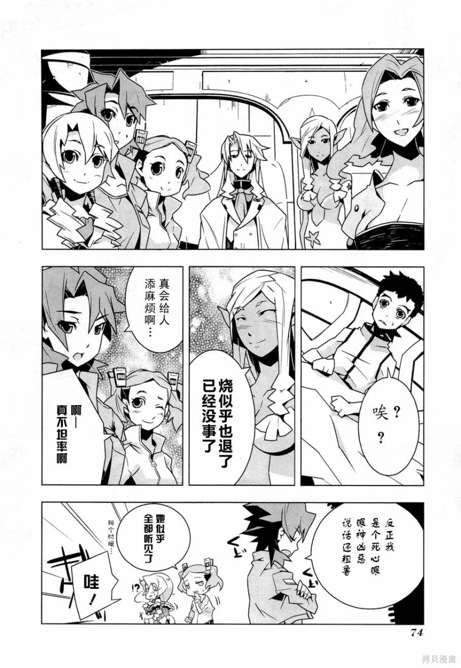 異世界的聖機師物語,上卷,第78张