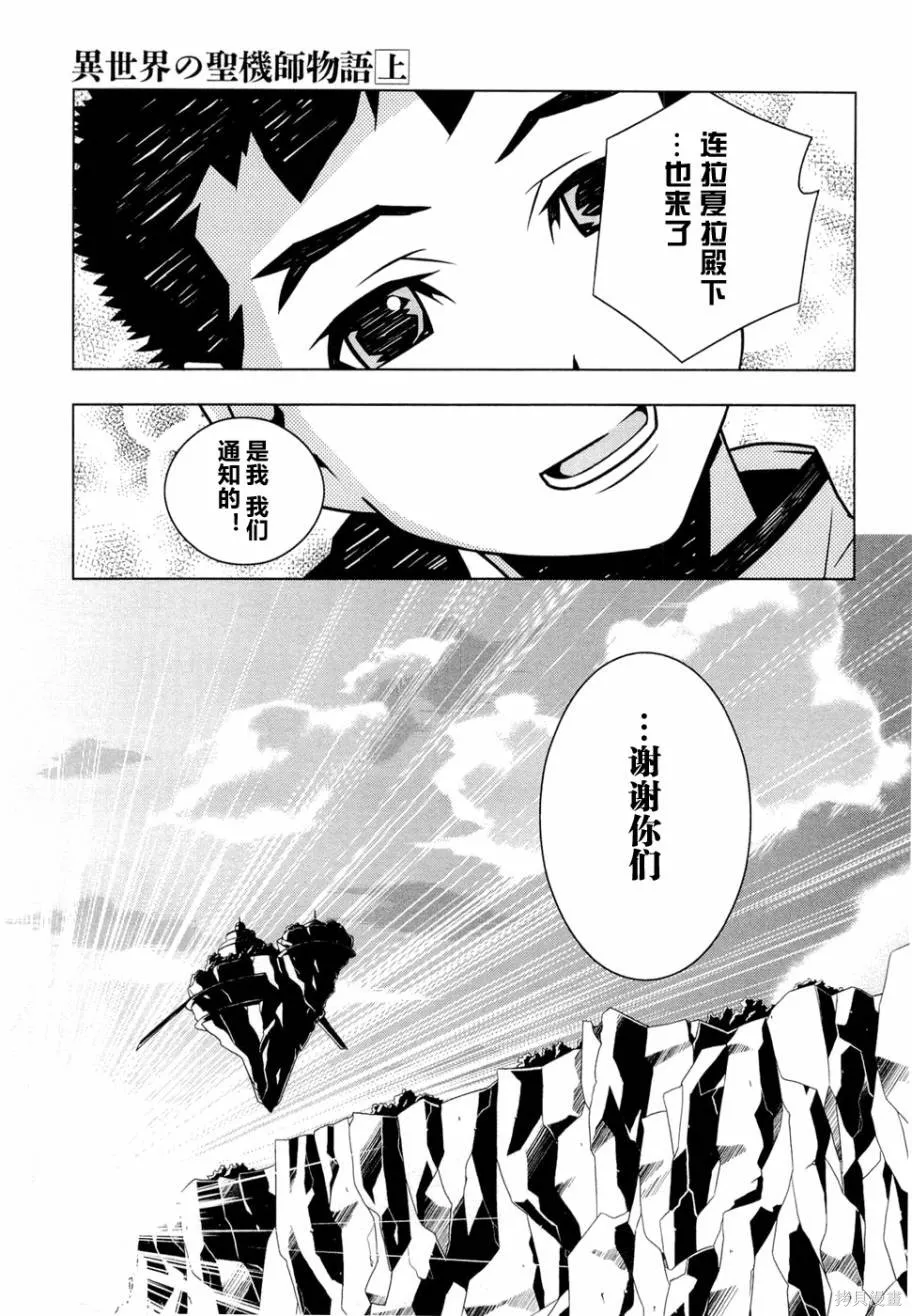 異世界的聖機師物語,上卷,第79张